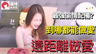 远端最强偷情配】.